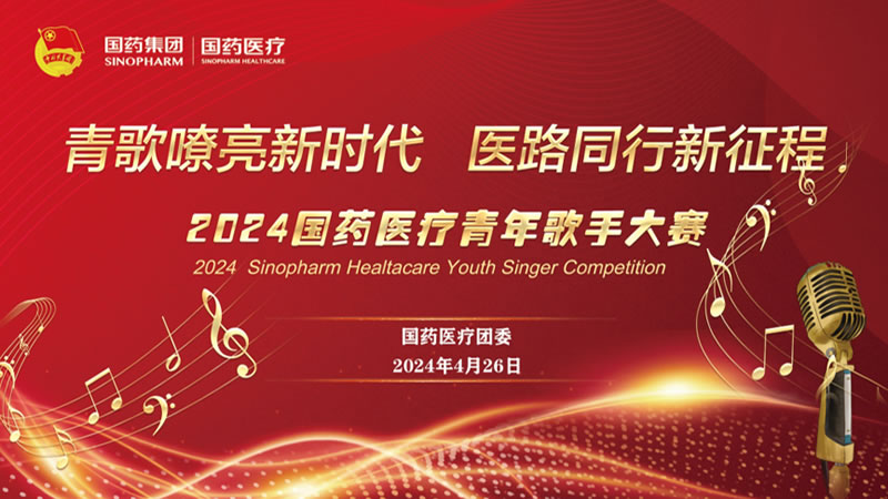 青歌嘹亮新时代 医路同行新征程|TVT体育医疗团委举办纪念五四青年节主题团日暨“青歌嘹亮新时代 医路同行新征程”青年歌手大赛